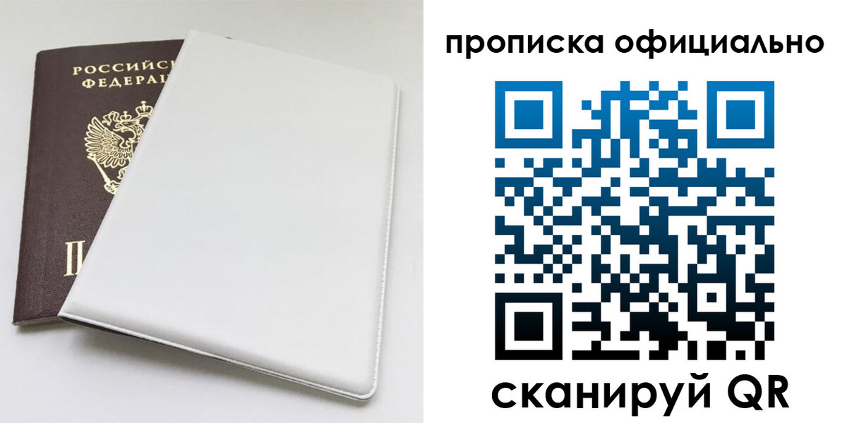 прописка в Камне-на-Оби